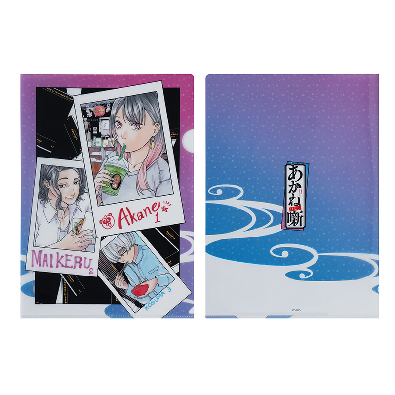 『あかね噺』クリアファイル