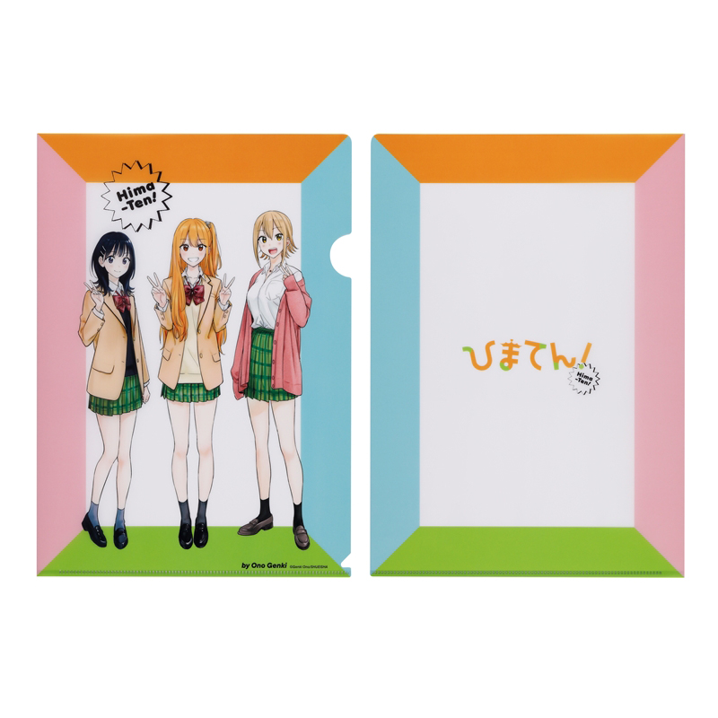 『ひまてん！』クリアファイル