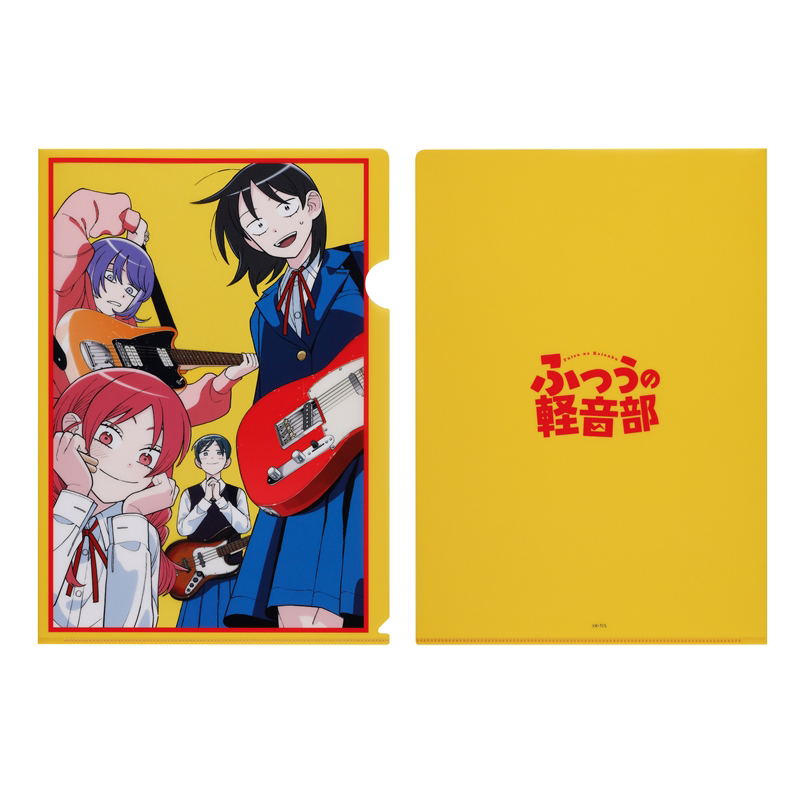 『ふつうの軽音部』クリアファイル
