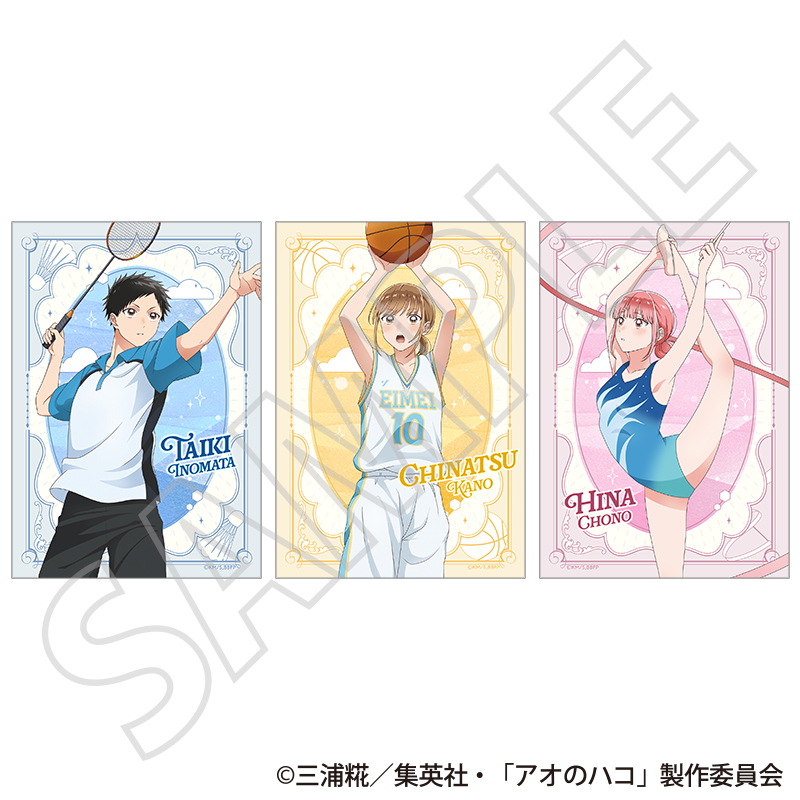 『アオのハコ』ブロマイドセット ～ユニフォーム～