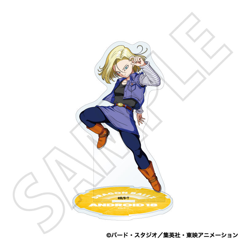 『ドラゴンボールZ』アクリルスタンド／18号 人造人間・セル編