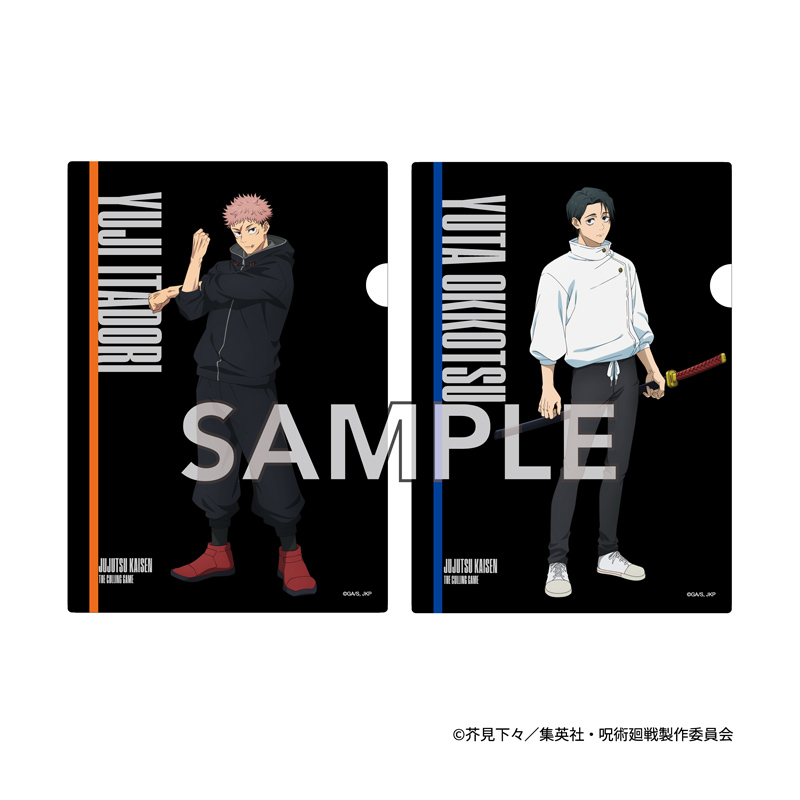『呪術廻戦』 クリアファイルセット