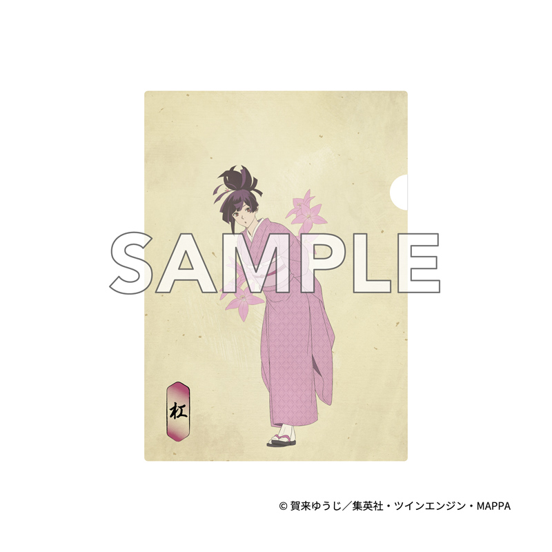 『地獄楽』 クリアファイル 杠