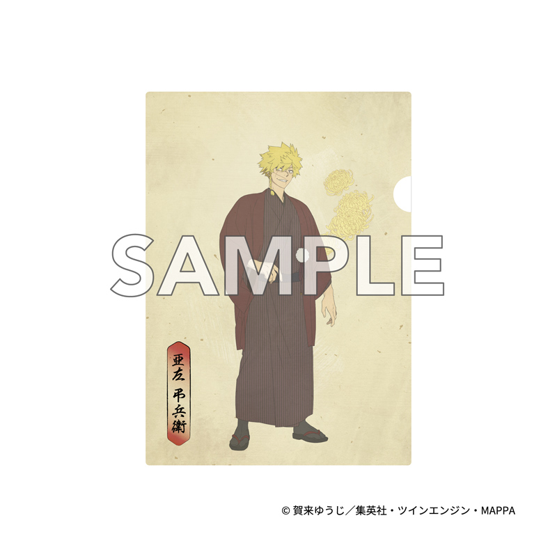 『地獄楽』 クリアファイル 亜左 弔兵衛