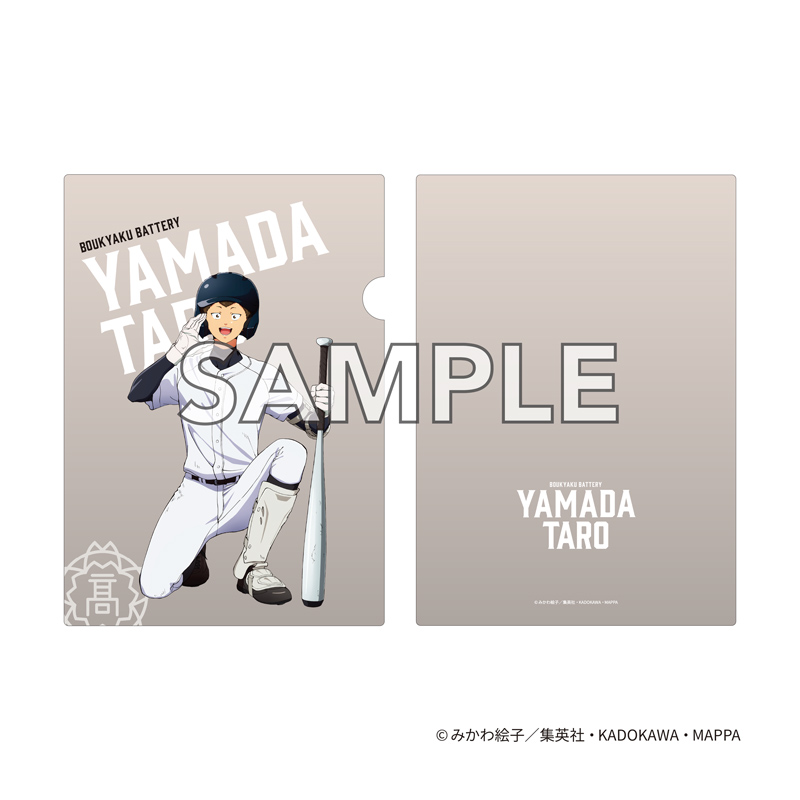 『忘却バッテリー』 クリアファイル 山田太郎