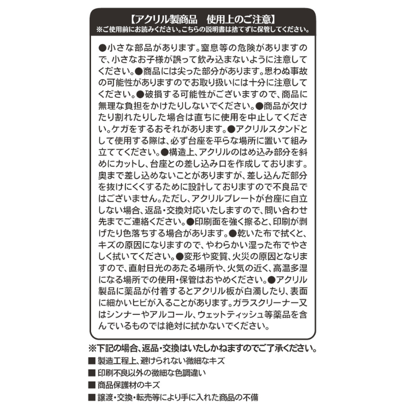 ＪＣＳ限定　『呪術廻戦』エモーショナルアクリルジオラマ　虎杖悠仁＆脹相　ＢＥ１