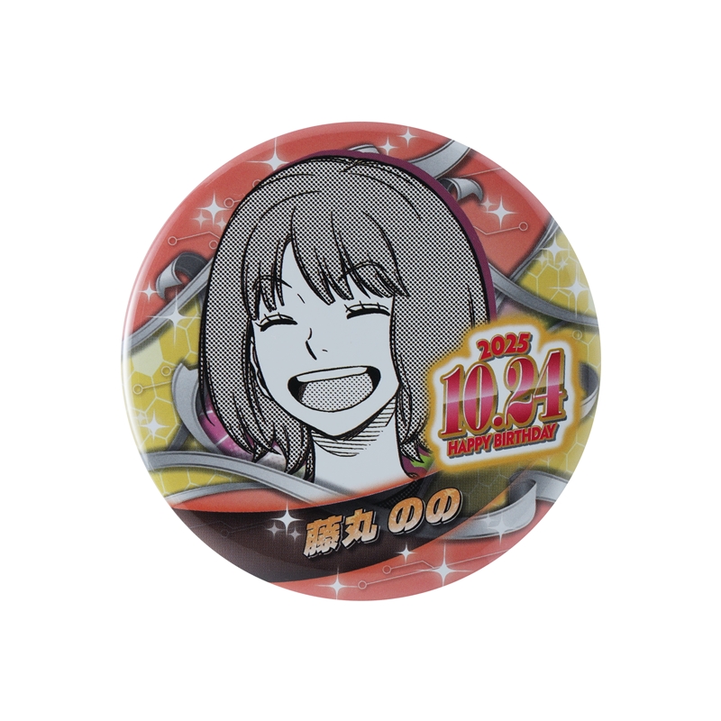 『ワールドトリガー』バースデイ缶バッジ　藤丸のの　ＢＥ４