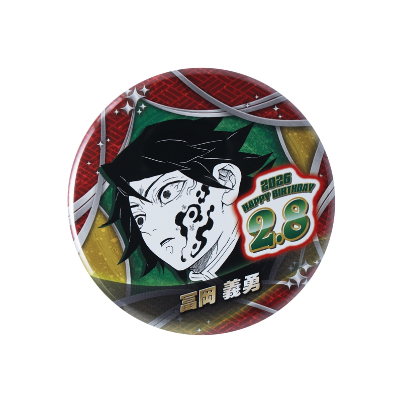 『鬼滅の刃』バースデイ缶バッジ　冨岡義勇　ＢＦ１