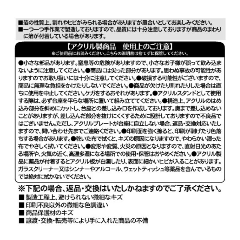 『呪術廻戦』バースデイ名場面ジオラマフィギュア－ｋｉｒａｔ☆－　（箔入りアクリル）　夏油傑　ＢＦ１