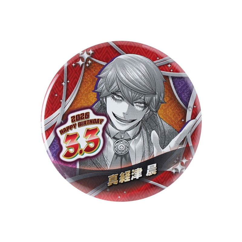 『ジャンケットバンク』バースデイ缶バッジ　真経津晨　ＢＦ１