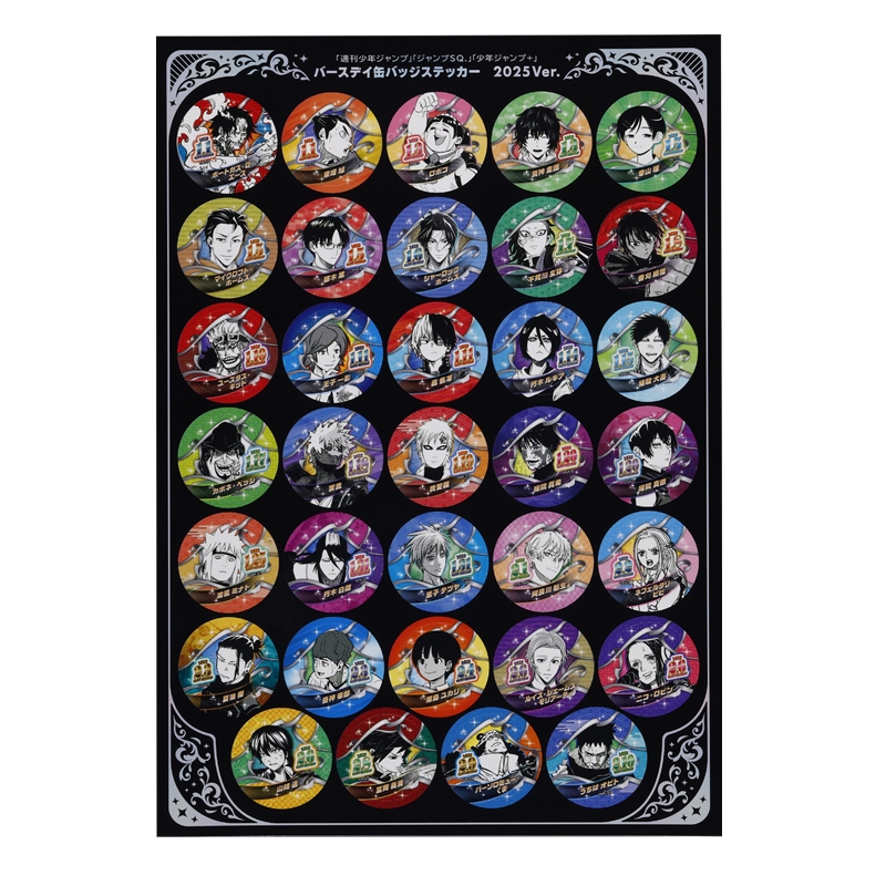 「週刊少年ジャンプ」「ジャンプＳＱ．」「少年ジャンプ＋」バースデイ缶バッジステッカー　２０２５Ｖｅｒ．　（３０６枚）　ＢＦ１