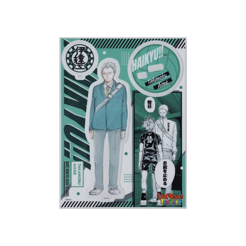 『ハイキュー！！』　キャラパネ軍団！！アクリルスタンドＥｘ．　［青根高伸］　＜ハイキュー！！　ＦＡＮ　ＰＡＲＫ　－ｍｅｍｏｒｉａｌ－＞　ＢＦ１