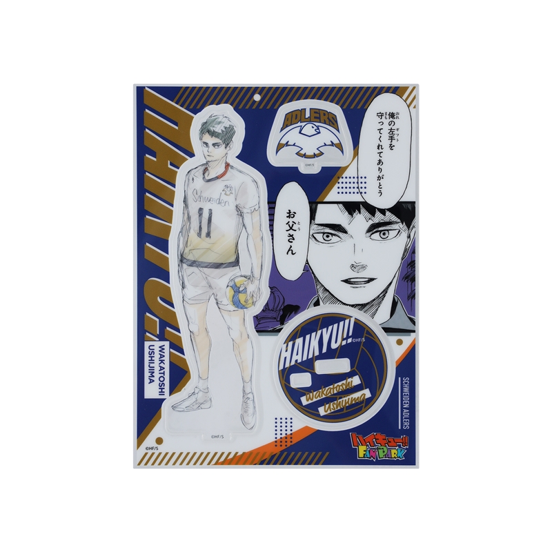 『ハイキュー！！』　キャラパネ軍団！！アクリルスタンドＥｘ．　［牛島若利　シュヴァイデンアドラーズ］　＜ハイキュー！！　ＦＡＮ　ＰＡＲＫ　－ｍｅｍｏｒｉａｌ－＞　ＢＦ１