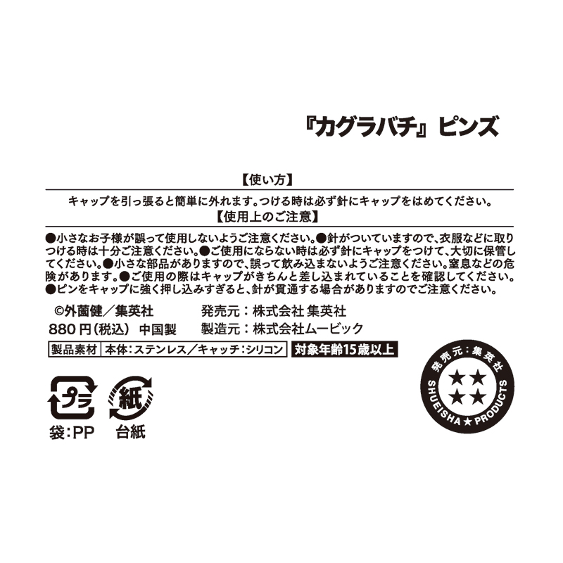 『カグラバチ』ピンズ　香刈緋雪　ＢＥ４－ＡＮＴ