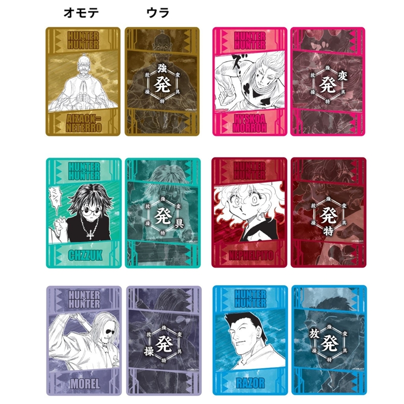 ＪＣＳ限定『ＨＵＮＴＥＲ×ＨＵＮＴＥＲ』念能力カードコレクション　第１弾　全種セット　（全１２種入り）　ＢＥ３