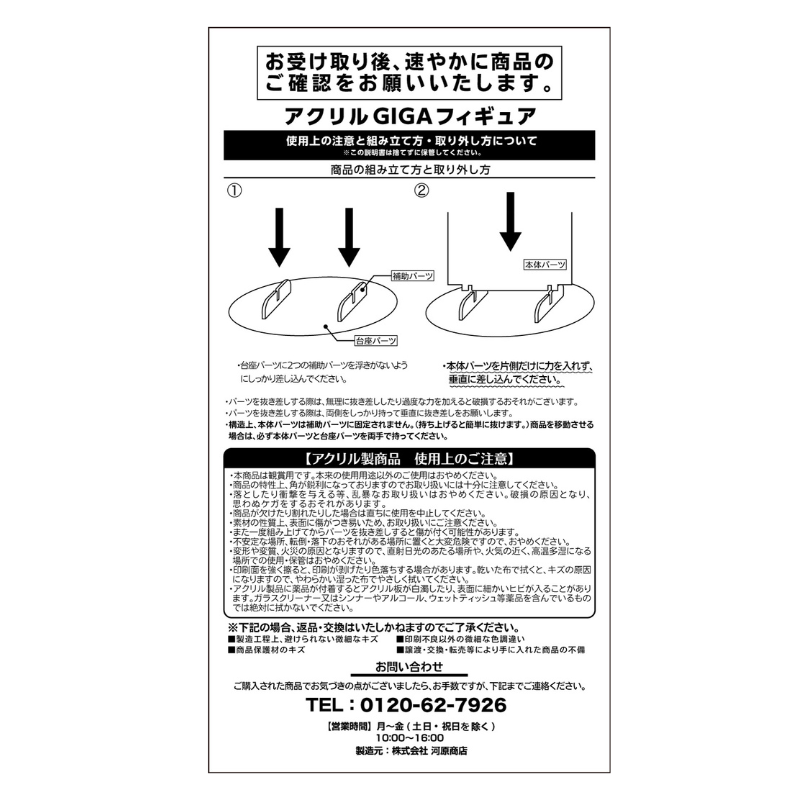 『鬼滅の刃』アクリルＧＩＧＡフィギュア　冨岡義勇　ＢＦ１