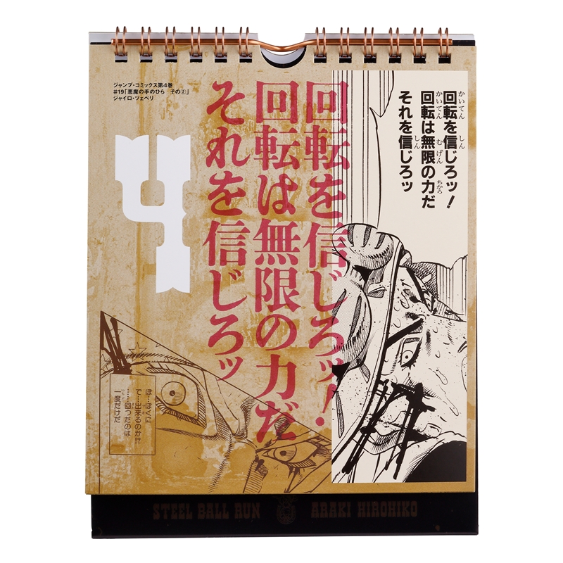 『ジョジョの奇妙な冒険　Ｐａｒｔ７　スティール・ボール・ラン』万年日めくりカレンダー　ＢＦ１