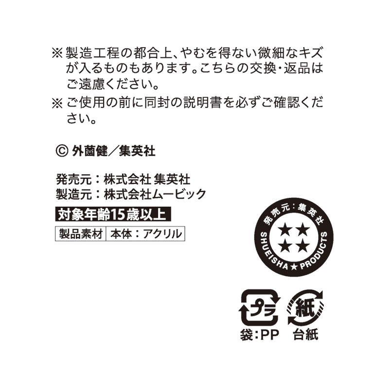 『カグラバチ』２連アクリルキーホルダー　双城厳一　ＢＥ４－ＡＮＴ