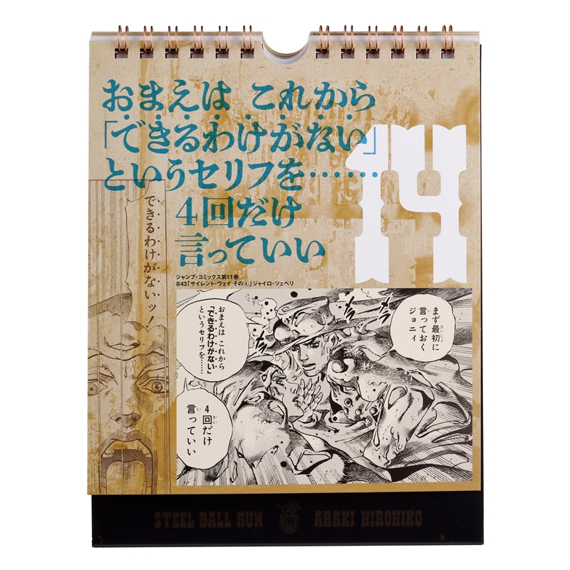 『ジョジョの奇妙な冒険　Ｐａｒｔ７　スティール・ボール・ラン』万年日めくりカレンダー　ＢＦ１