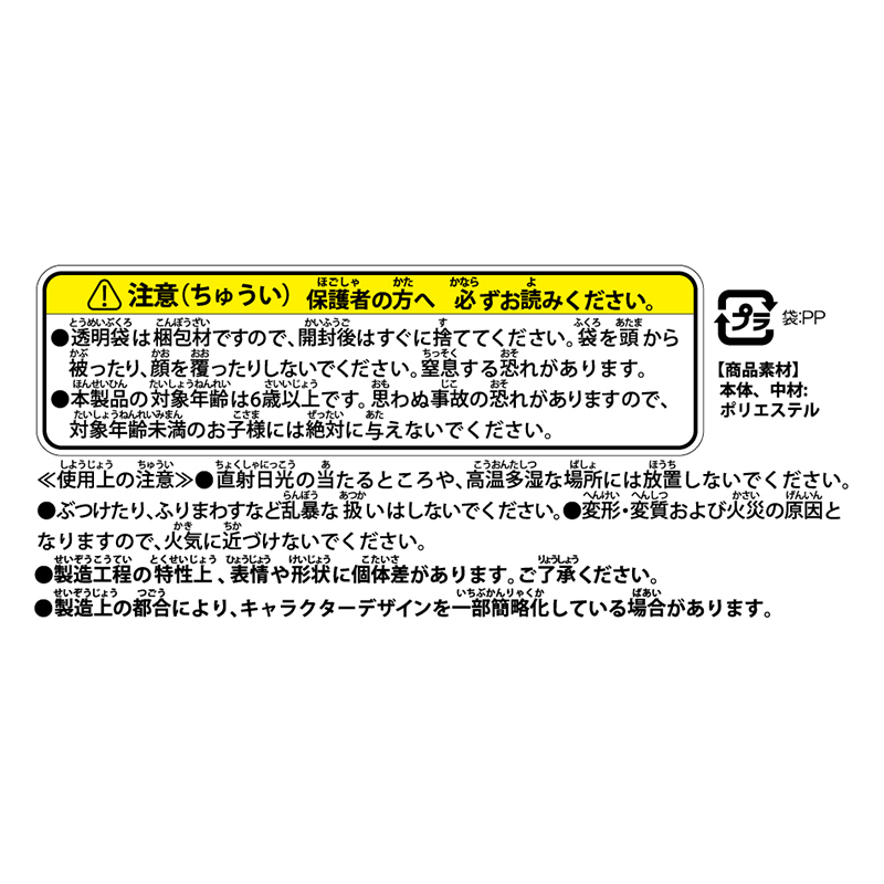 『忘却バッテリー』のるキャラマスコット　清峰葉流火　都立小手指高校ユニフォームＶｅｒ．　ＢＥ４－ＪＳ