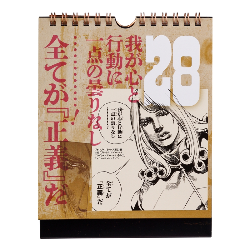 『ジョジョの奇妙な冒険　Ｐａｒｔ７　スティール・ボール・ラン』万年日めくりカレンダー　ＢＦ１
