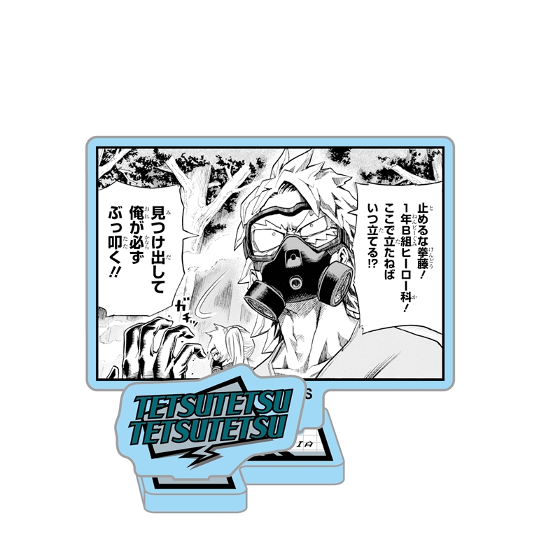 ＪＣＳ限定　『僕のヒーローアカデミア』アクリルフィギュアコレクション“ＨＥＲＯＥＳ”　鉄哲徹鐵　全種セット　（全１０種入り）　ＢＥ４