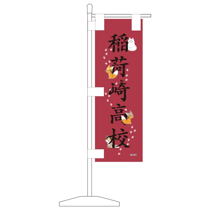 『ハイキュー！！』ミニチュアのぼり旗コレクション　（全８種／ランダム１種入り）　＜ハイキュー！！　ＦＡＮ　ＰＡＲＫ　－ｍｅｍｏｒｉａｌ－＞　ＢＦ１