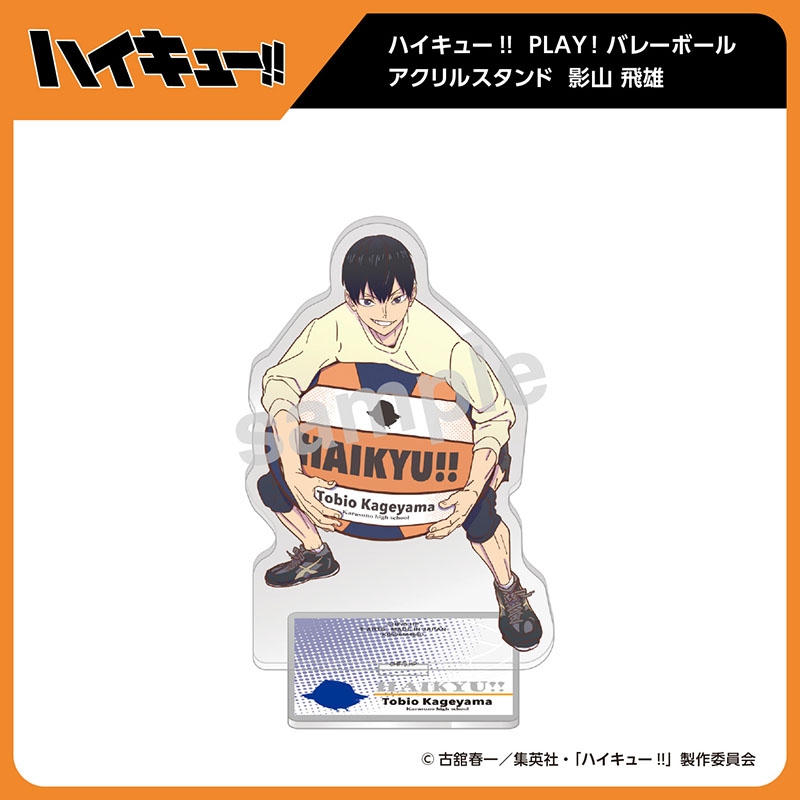 ハイキュー！！　ＰＬＡＹ！バレーボールアクリルスタンド　影山　飛雄