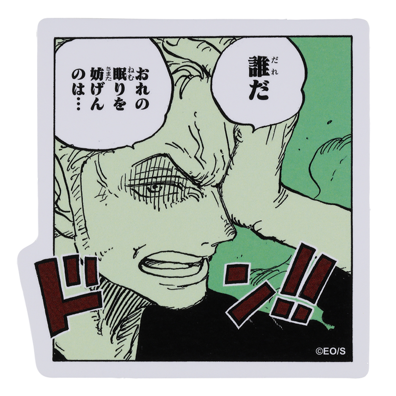『ONE PIECE』コマステッカー 誰だ おれの眠りを妨げんのは…