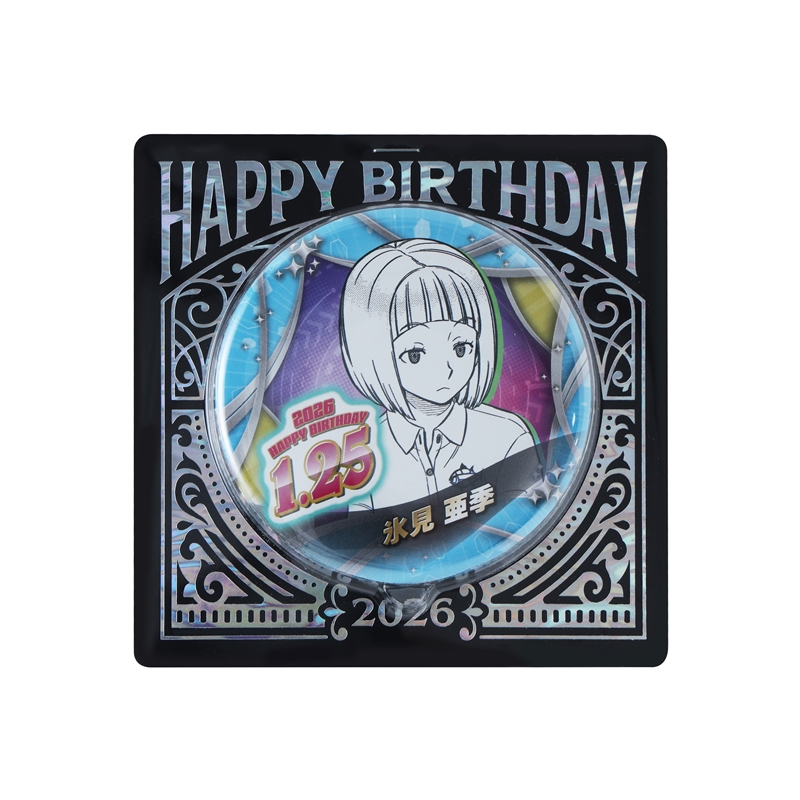 『ワールドトリガー』バースデイ缶バッジ　氷見亜季　ＢＦ１