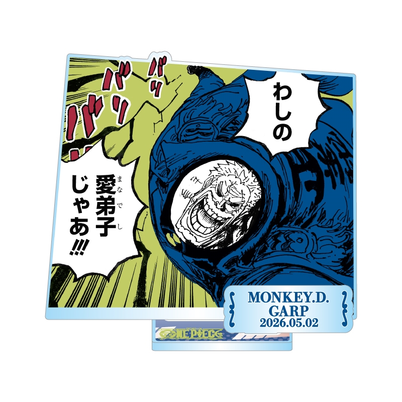 『ＯＮＥ　ＰＩＥＣＥ』バースデイ名場面ジオラマフィギュア－ｋｉｒａｔ☆－　（箔入りアクリル）　モンキー・Ｄ・ガープ　ＢＦ２