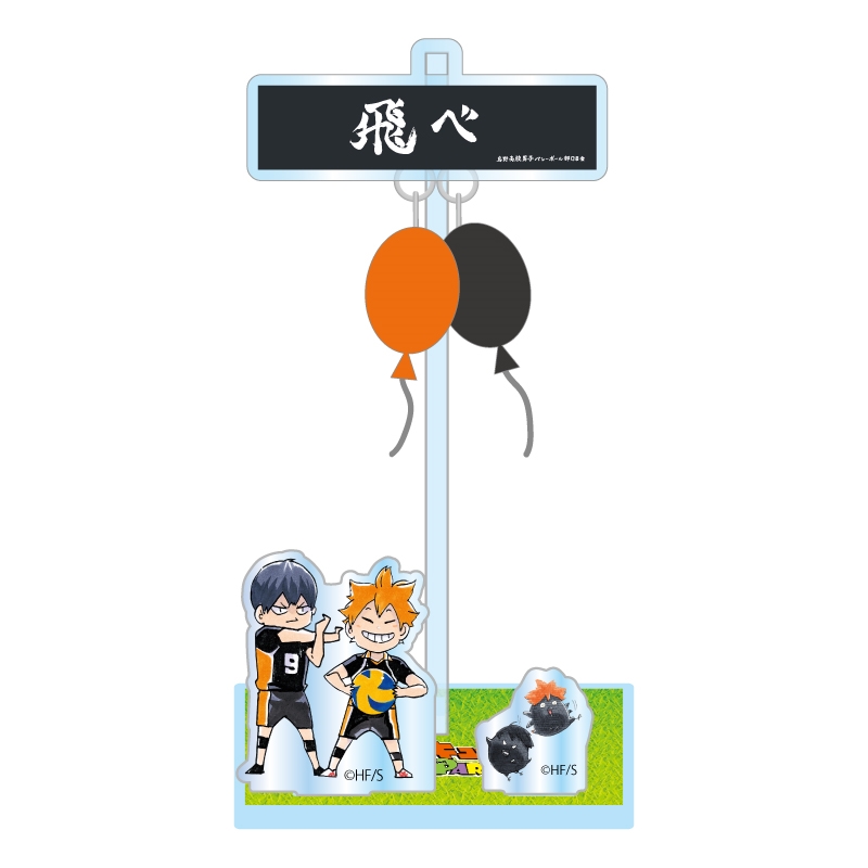 『ハイキュー！！』ふうせんゆらっとパークフィギュア　［烏野高校］　＜ハイキュー！！　ＦＡＮ　ＰＡＲＫ　－ｍｅｍｏｒｉａｌ－＞　ＢＦ１