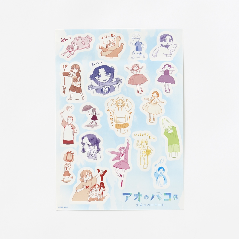 アオのハコ展 ステッカーシート