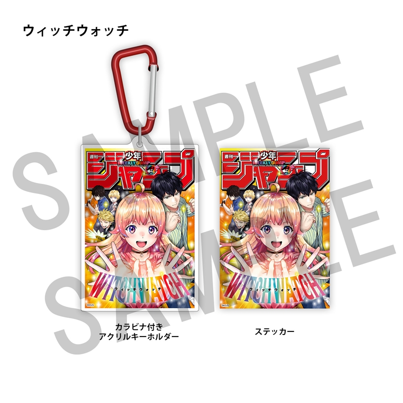 WJ定期購読限定 ジャンプ表紙デザインアクキー&ステッカーセット(1)ウィッチウォッチ
