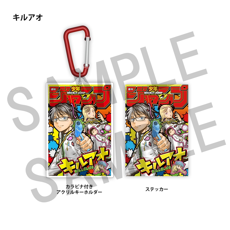 WJ定期購読限定 ジャンプ表紙デザインアクキー&ステッカーセット(1)キルアオ