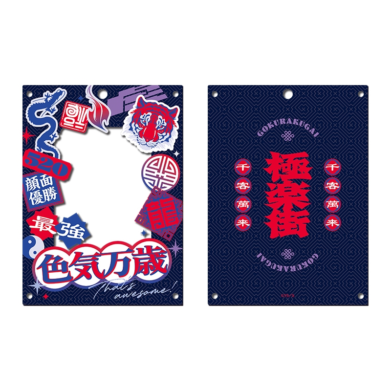 『極楽街』カードホルダー【近すぎて美しい極近店ver】COOL