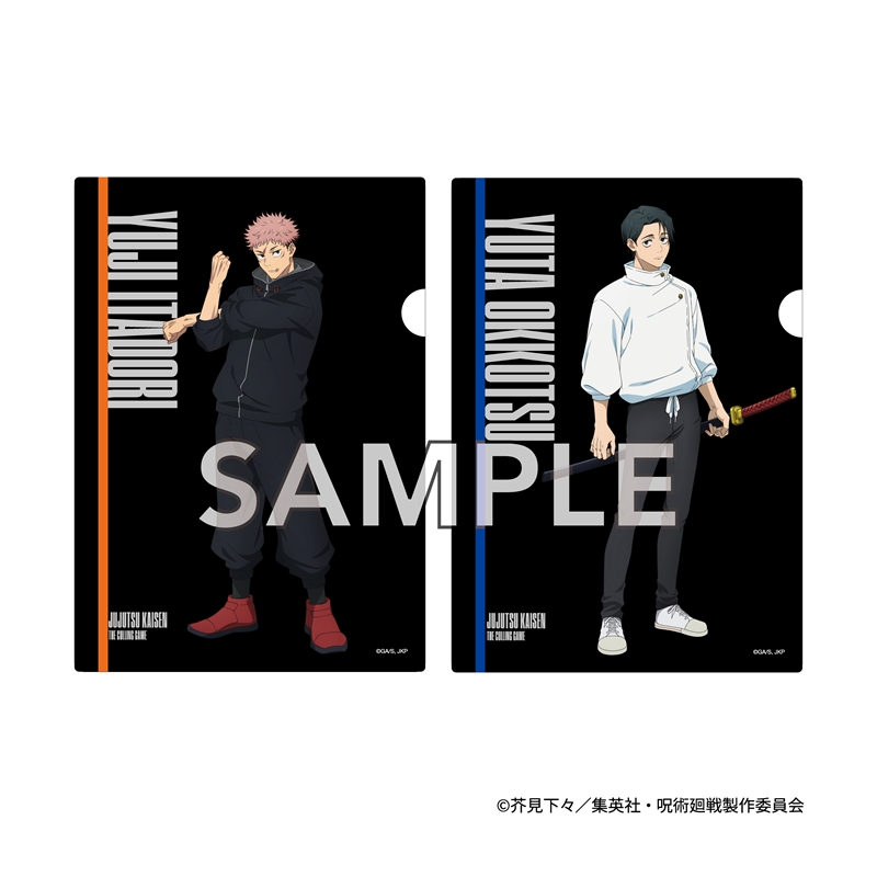 『呪術廻戦』 クリアファイルセット