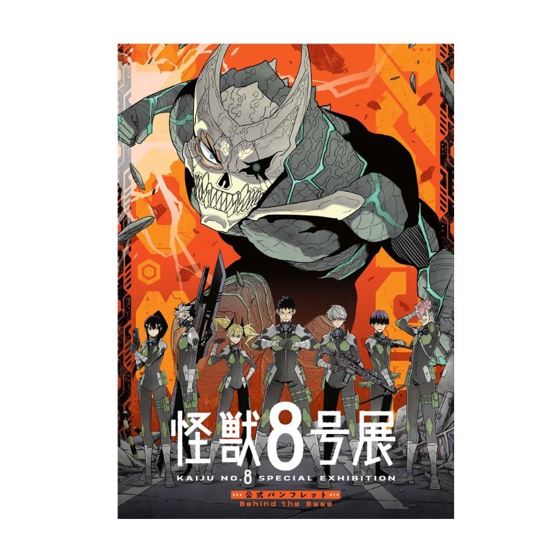 「怪獣8号展」公式パンフレット Behind the Base