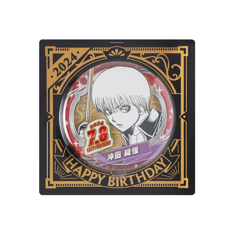 『銀魂』バースデイ缶バッジ 沖田総悟 BD3