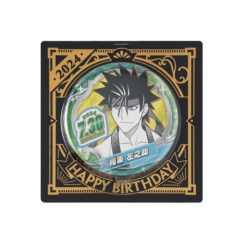 『るろうに剣心−明治剣客浪漫譚・北海道編−』バースデイ缶バッジ 相楽左之助 BD3