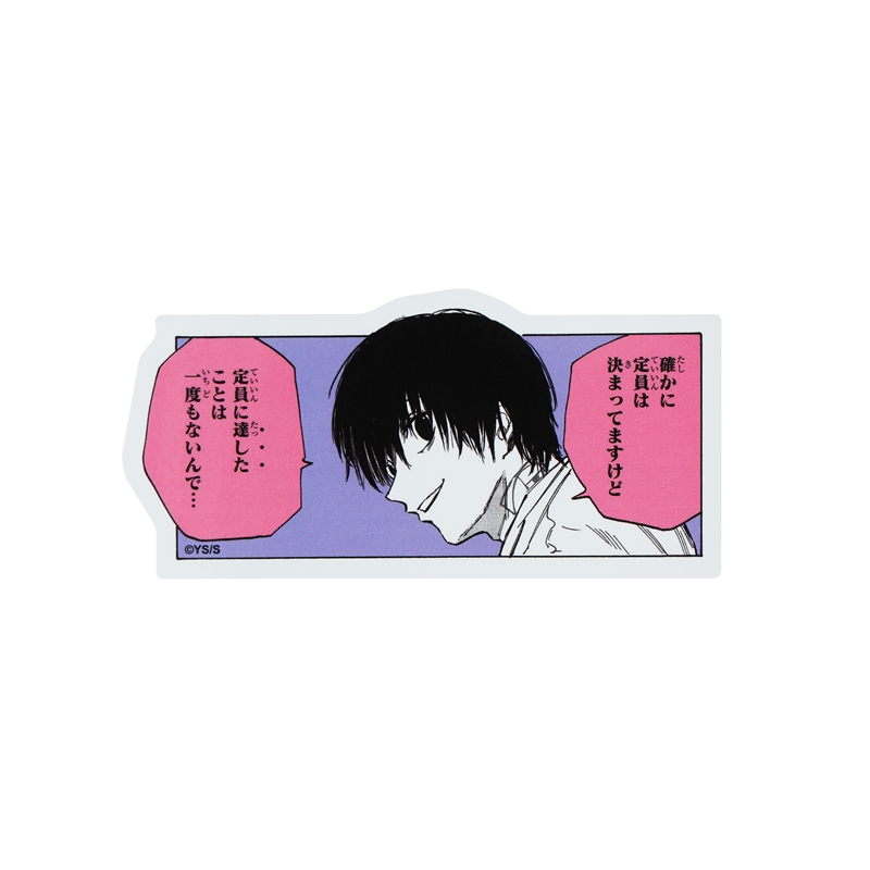 『SAKAMOTO DAYS』コマステッカー 定員に達したことは 一度もないんで… BD2