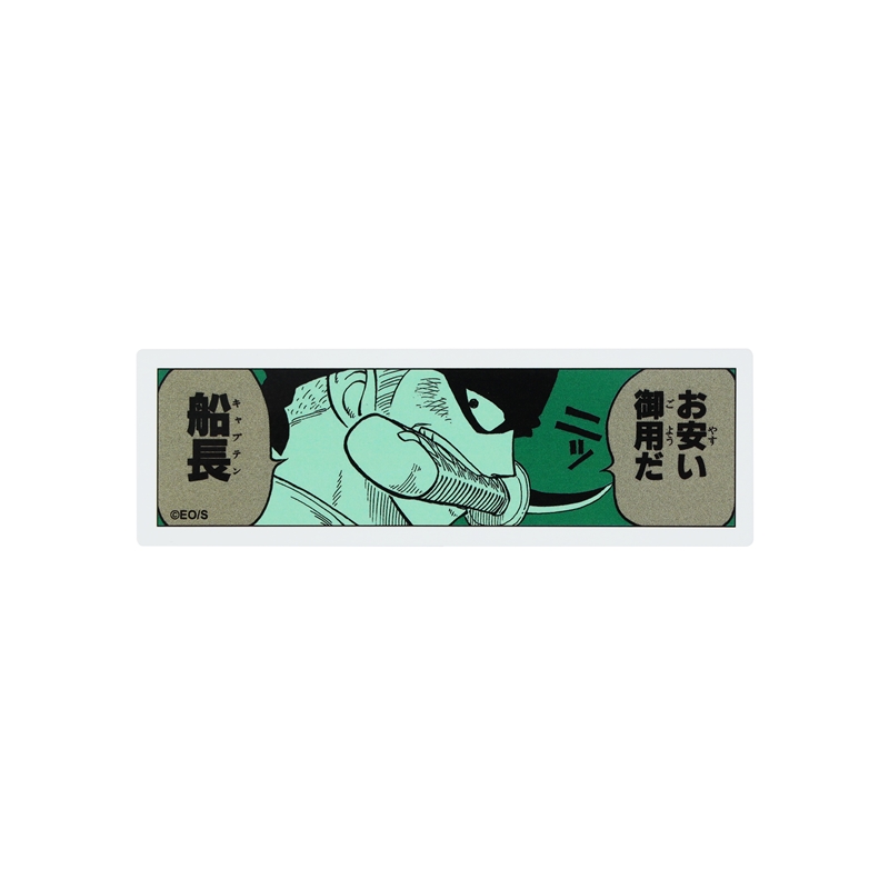 『ONE PIECE』コマステッカー お安い御用だ 船長 BD2