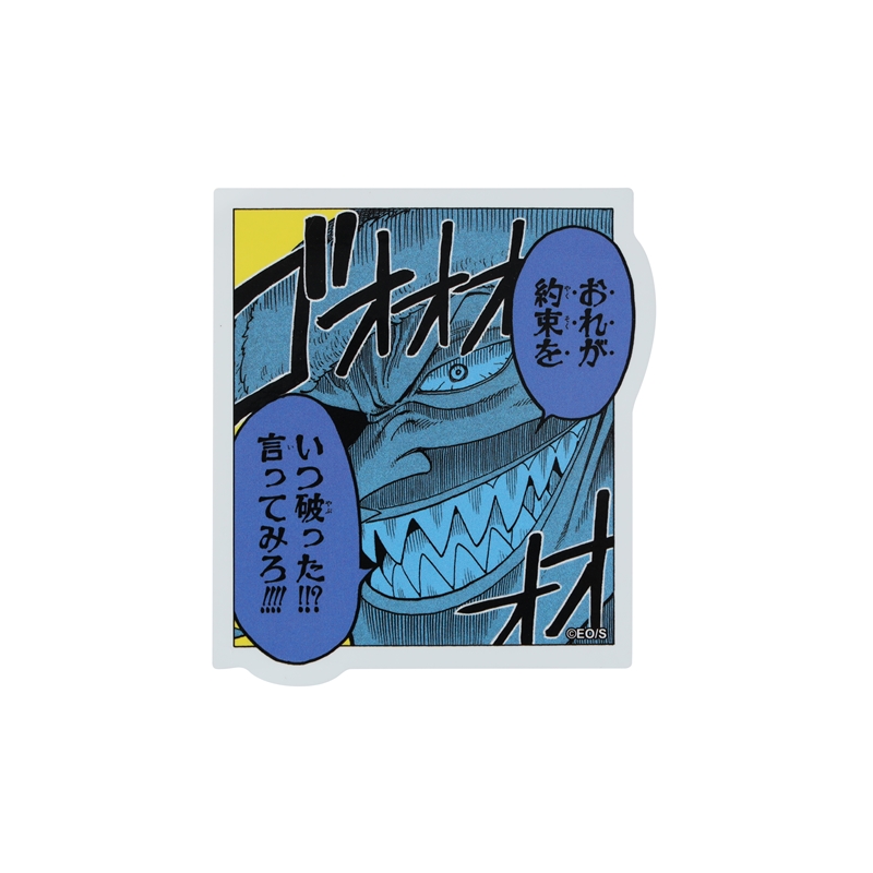 『ONE PIECE』コマステッカー おれが約束を いつ破った!!? 言ってみろ!!!! BD2