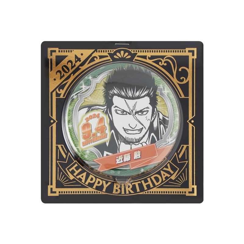 『銀魂』バースデイ缶バッジ 近藤勲 BD3