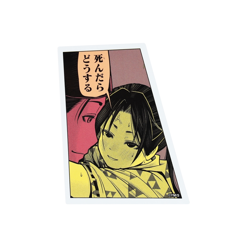 『逃げ上手の若君』コマステッカー 死んだらどうする BD3