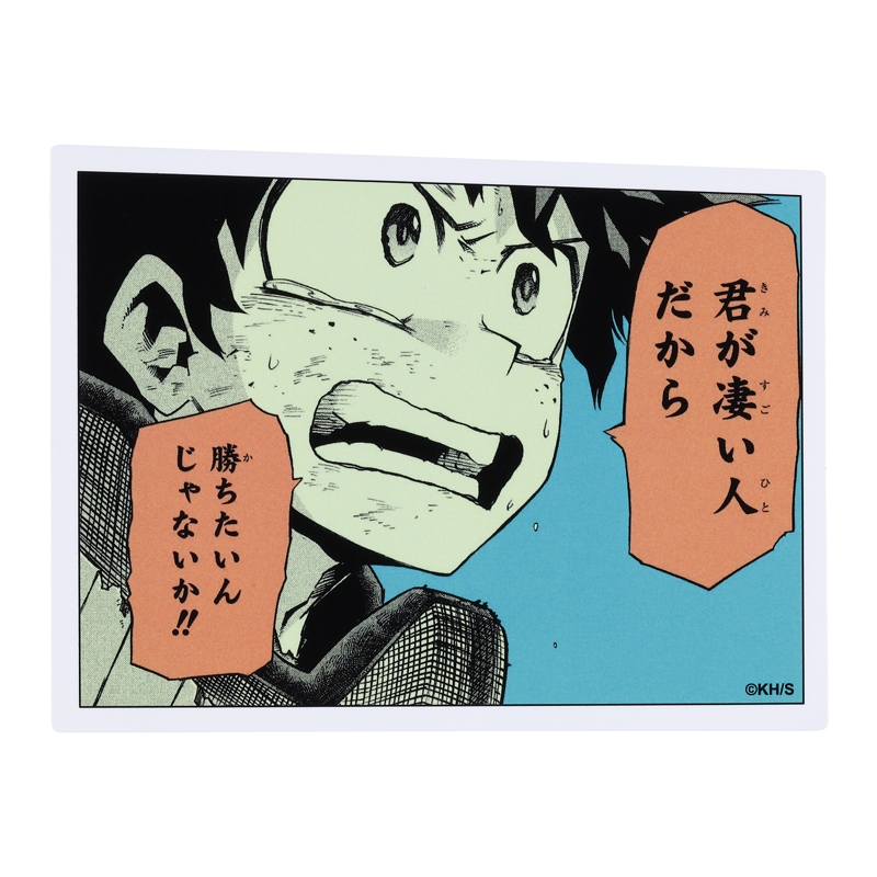 『僕のヒーローアカデミア』コマステッカー 君が凄い人だから 勝ちたいんじゃないか!! BD4−JS