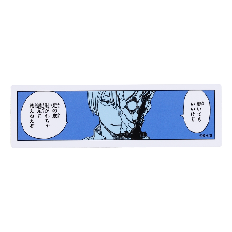 『僕のヒーローアカデミア』コマステッカー 足の皮剥がれちゃ 満足に戦えねえぞ BD4−JS