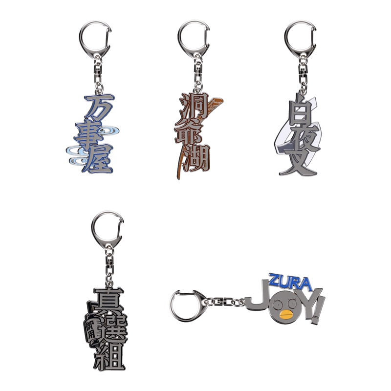『銀魂』お土産風キーホルダー 全種セット (全5種入り) <銀魂展>BD4