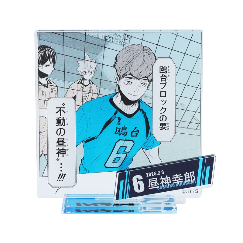 『ハイキュー！！』バースデイ名場面ジオラマフィギュア−ｋｉｒａｔ☆−　（箔入りアクリル）　昼神幸郎　ＢＥ１