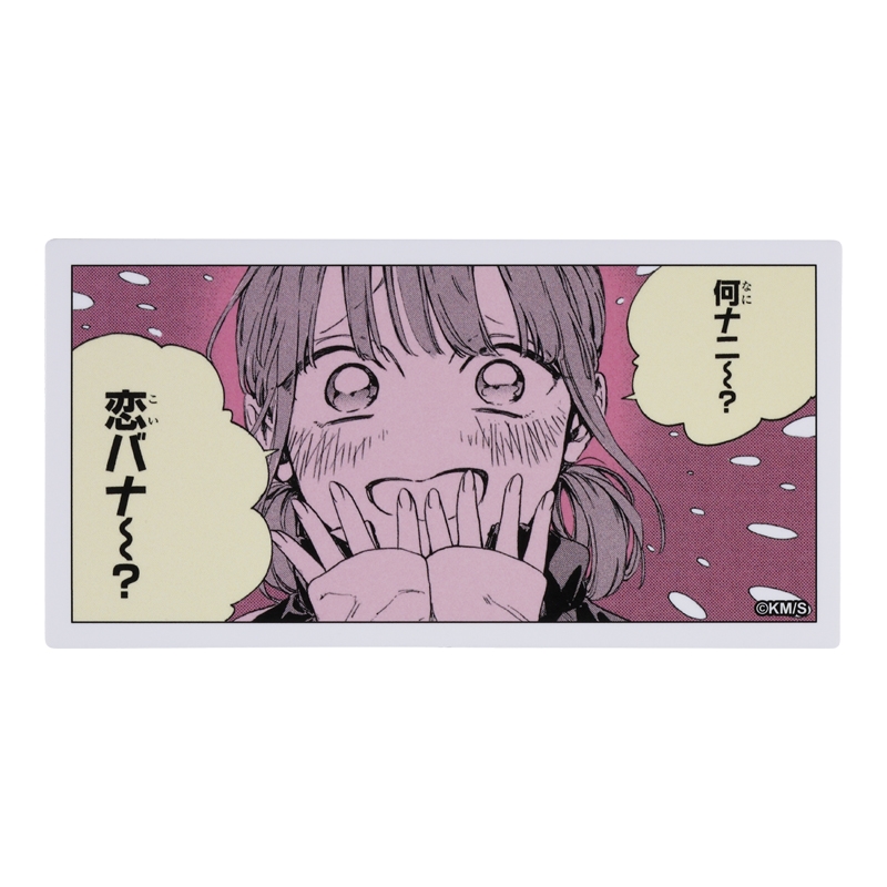 『アオのハコ』コマステッカー 何ナニ~? 恋バナ~? BE1